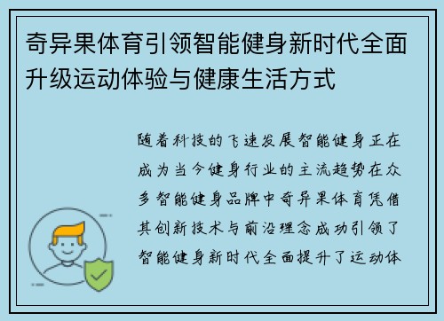 奇异果体育引领智能健身新时代全面升级运动体验与健康生活方式
