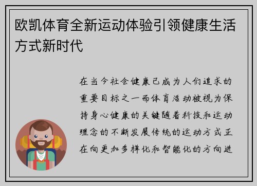 欧凯体育全新运动体验引领健康生活方式新时代