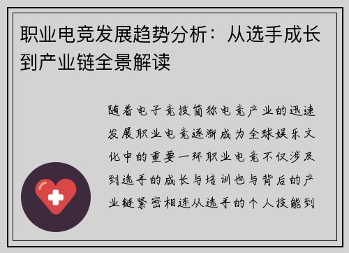 职业电竞发展趋势分析：从选手成长到产业链全景解读
