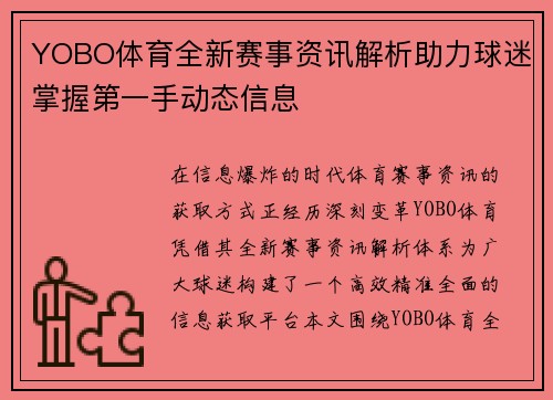 YOBO体育全新赛事资讯解析助力球迷掌握第一手动态信息