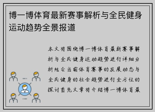 博一博体育最新赛事解析与全民健身运动趋势全景报道