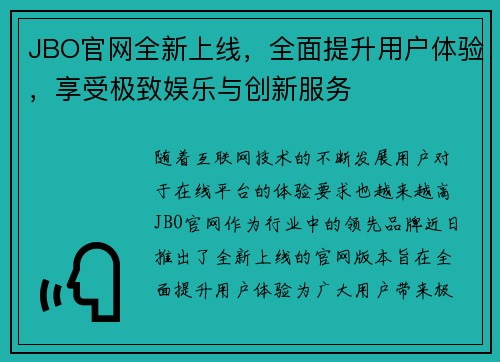 JBO官网全新上线，全面提升用户体验，享受极致娱乐与创新服务