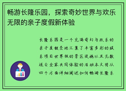 畅游长隆乐园，探索奇妙世界与欢乐无限的亲子度假新体验
