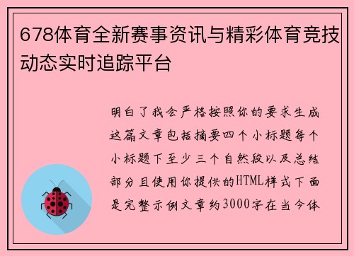 678体育全新赛事资讯与精彩体育竞技动态实时追踪平台