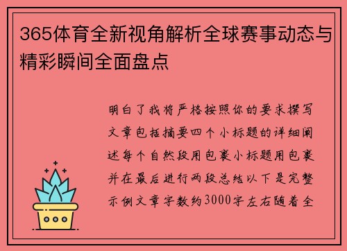 365体育全新视角解析全球赛事动态与精彩瞬间全面盘点