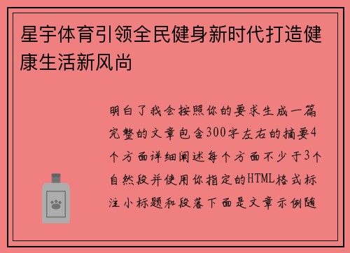 星宇体育引领全民健身新时代打造健康生活新风尚