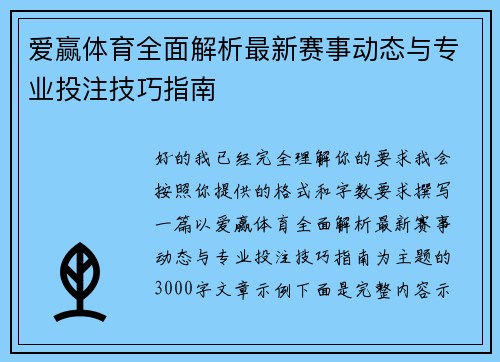 爱赢体育全面解析最新赛事动态与专业投注技巧指南