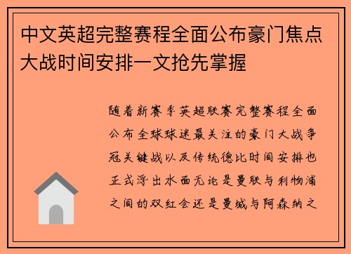 中文英超完整赛程全面公布豪门焦点大战时间安排一文抢先掌握
