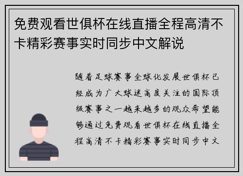 免费观看世俱杯在线直播全程高清不卡精彩赛事实时同步中文解说
