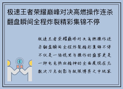 极速王者荣耀巅峰对决高燃操作连杀翻盘瞬间全程炸裂精彩集锦不停