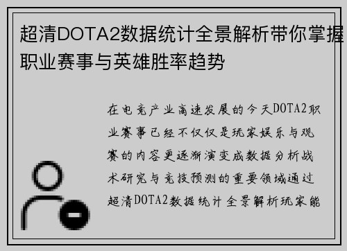 超清DOTA2数据统计全景解析带你掌握职业赛事与英雄胜率趋势