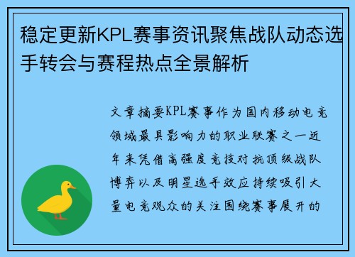 稳定更新KPL赛事资讯聚焦战队动态选手转会与赛程热点全景解析